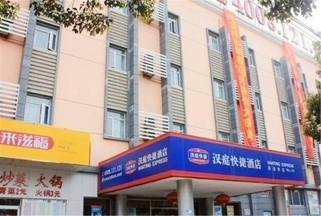 ฮั่นถิง โฮเต็ล เซี่ยงไฮ้ ซินจินเฉียว Hotel ภายนอก รูปภาพ